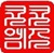 도장