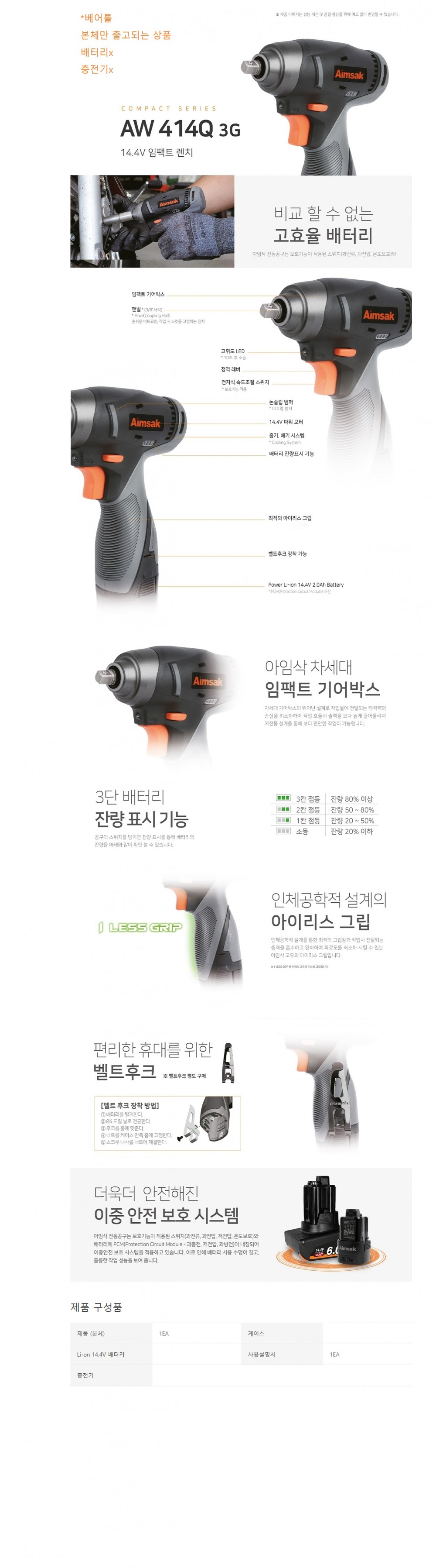 아임삭 충전임팩트렌치 AW-414Q 3G 14.4V 베어툴 본체만