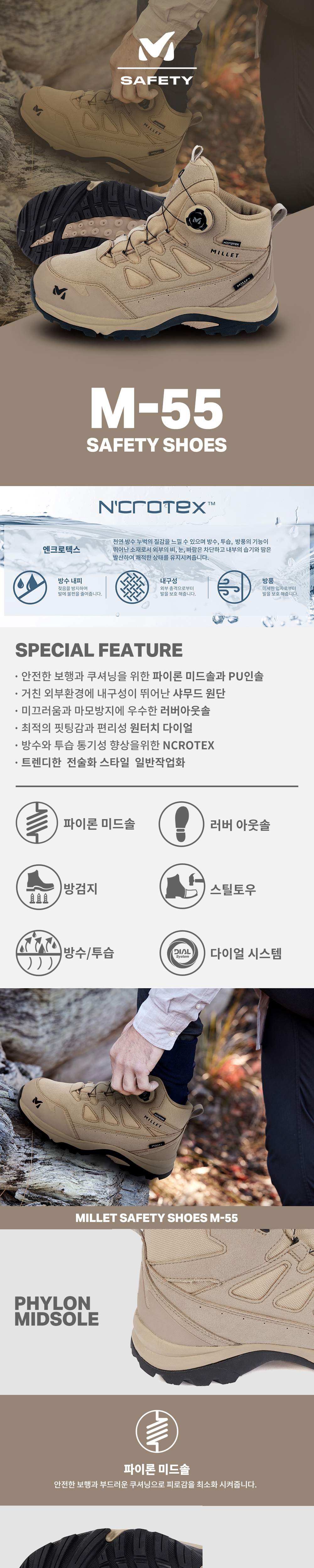 밀레 안전화