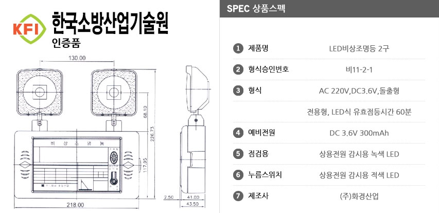 비상조명등