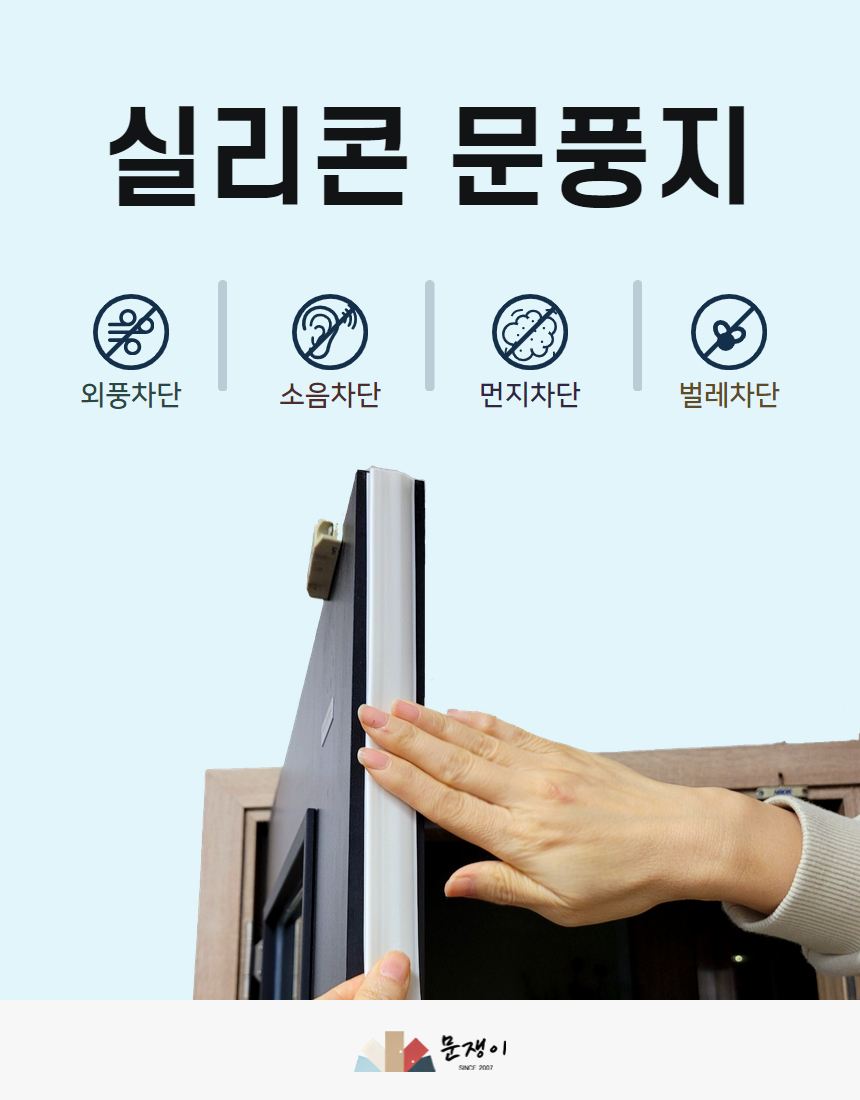 7d2092ffb683e275fcbb45ad3aa004be_1724222845_7419.jpg 실리콘 문풍지 바람막이 현관 방음 우풍차단 창틈 문틈 틈새 소음차단