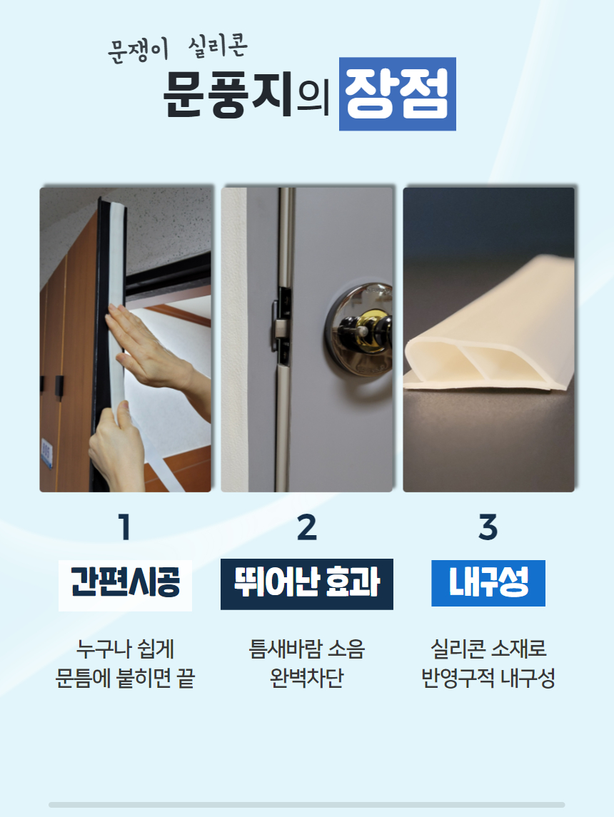 7d2092ffb683e275fcbb45ad3aa004be_1724222846_0267.jpg 실리콘 문풍지 바람막이 현관 방음 우풍차단 창틈 문틈 틈새 소음차단