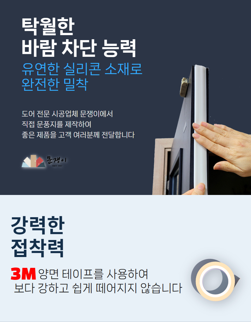 7d2092ffb683e275fcbb45ad3aa004be_1724222850_6185.jpg 실리콘 문풍지 바람막이 현관 방음 우풍차단 창틈 문틈 틈새 소음차단