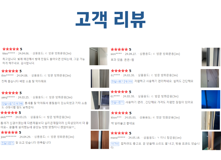 7d2092ffb683e275fcbb45ad3aa004be_1724222862_4113.jpg 실리콘 문풍지 바람막이 현관 방음 우풍차단 창틈 문틈 틈새 소음차단