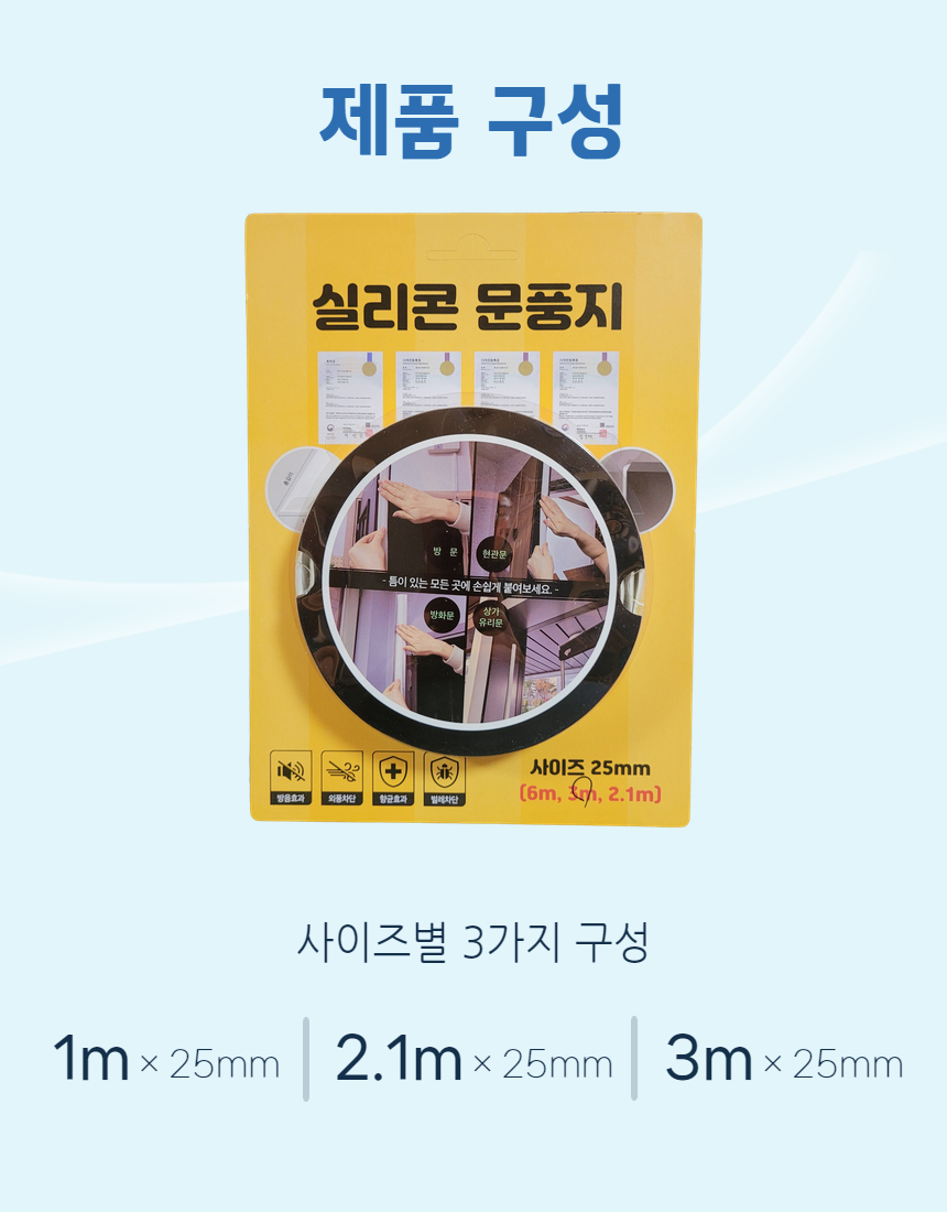 7d2092ffb683e275fcbb45ad3aa004be_1724222862_5301.jpg 실리콘 문풍지 바람막이 현관 방음 우풍차단 창틈 문틈 틈새 소음차단