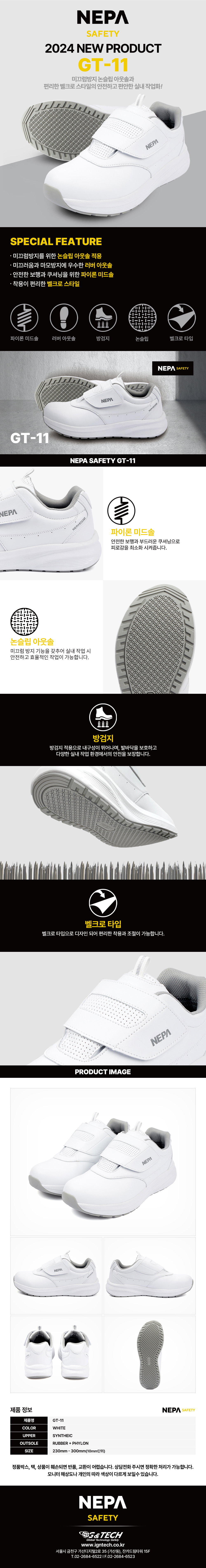 19ff77783d46b6618efcf3dd02eb7b44_1740026886_1807.jpg 네파 흰신발 방한 흰색 작업화 방한화 실내작업화