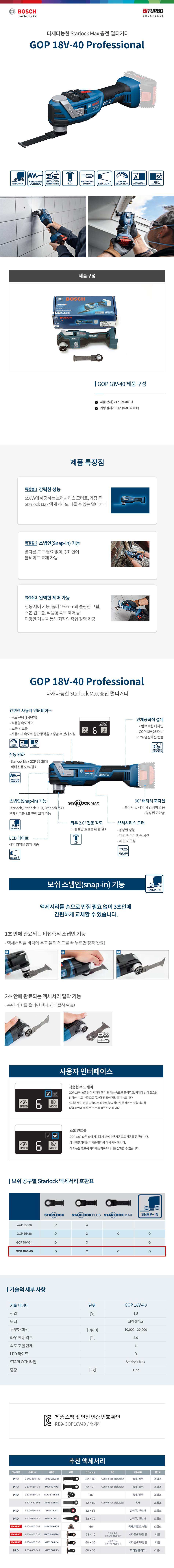 보쉬 충전 멀티커터 무선커터 GOP 18V-40 solo 본체만