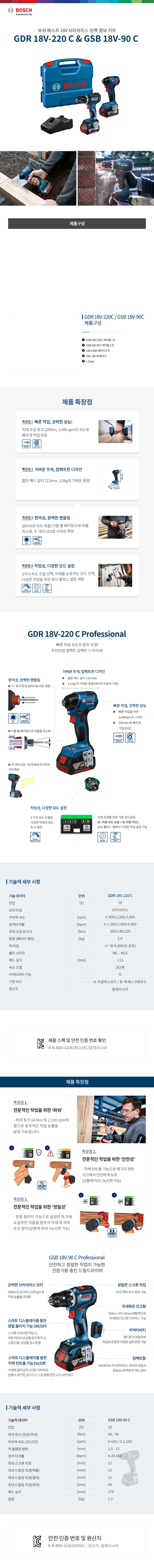 충전 베스트 18V 브러쉬리스 임팩 콤보 키트