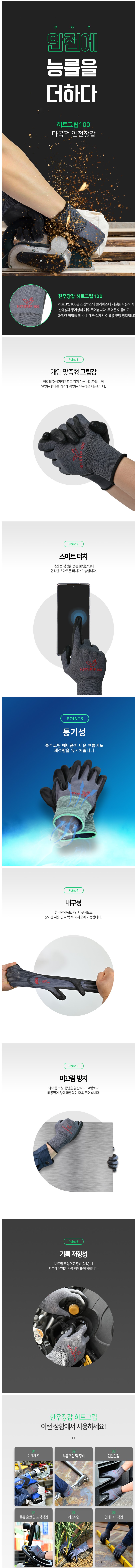 [HANWOO] 히트그림100 NBR 코팅장갑 (10개입)