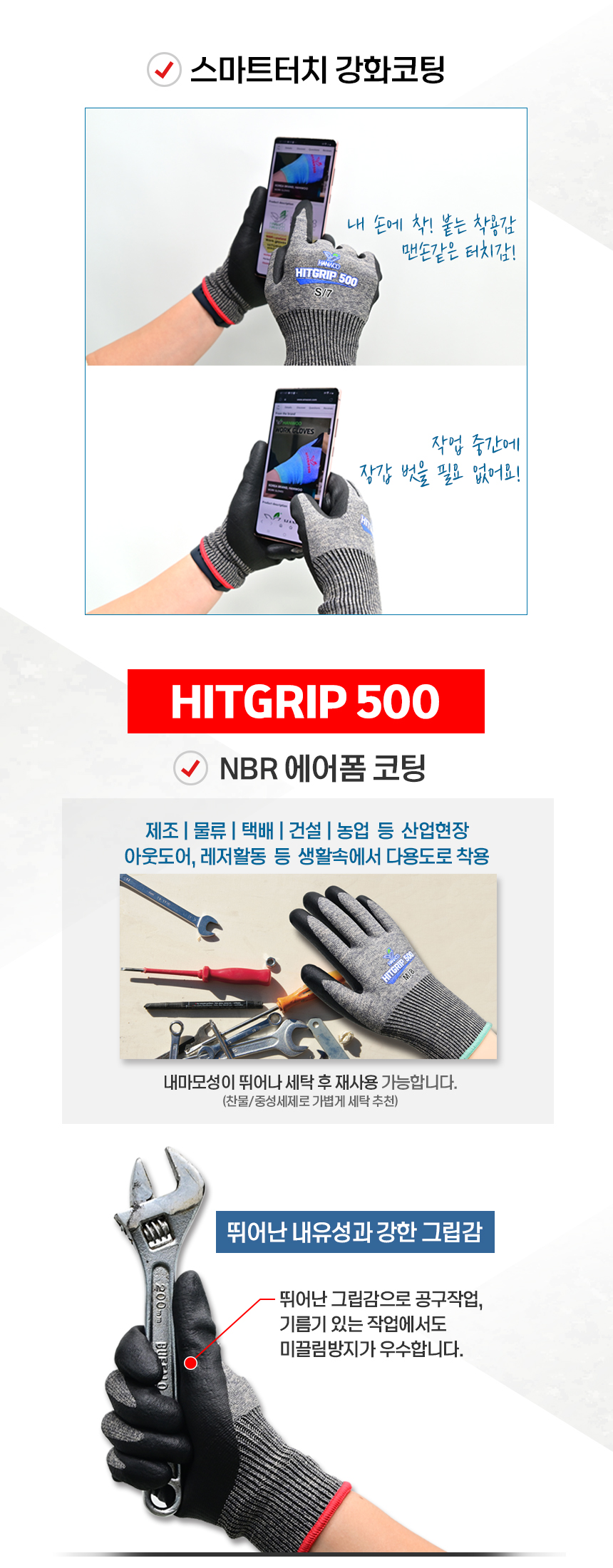 [HANWOO] 히트그립 500 NBR 코팅장갑 (10개입)