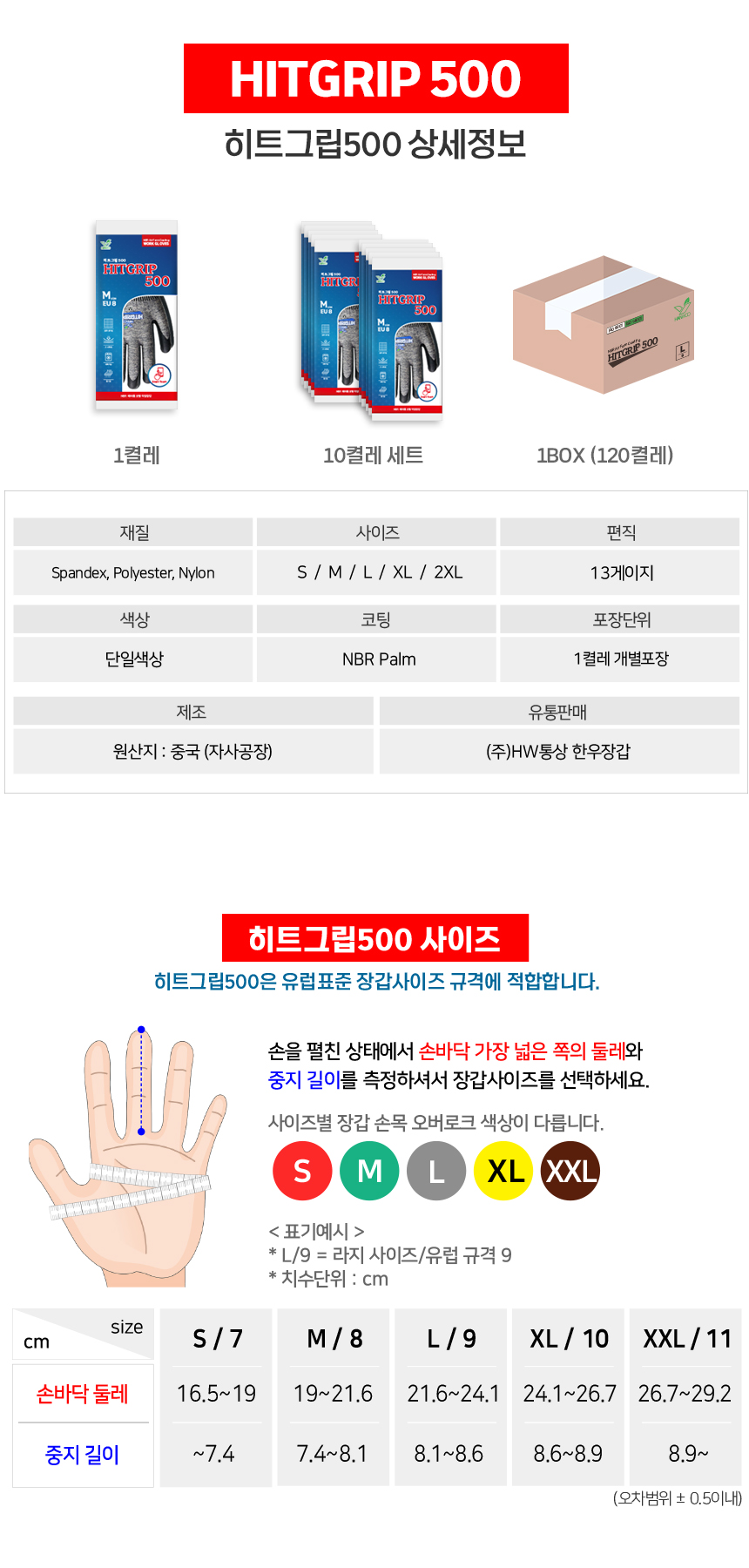 [HANWOO] 히트그립 500 NBR 코팅장갑 (10개입)