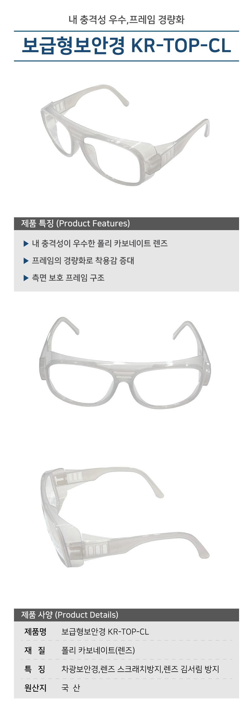 보급형보안경
