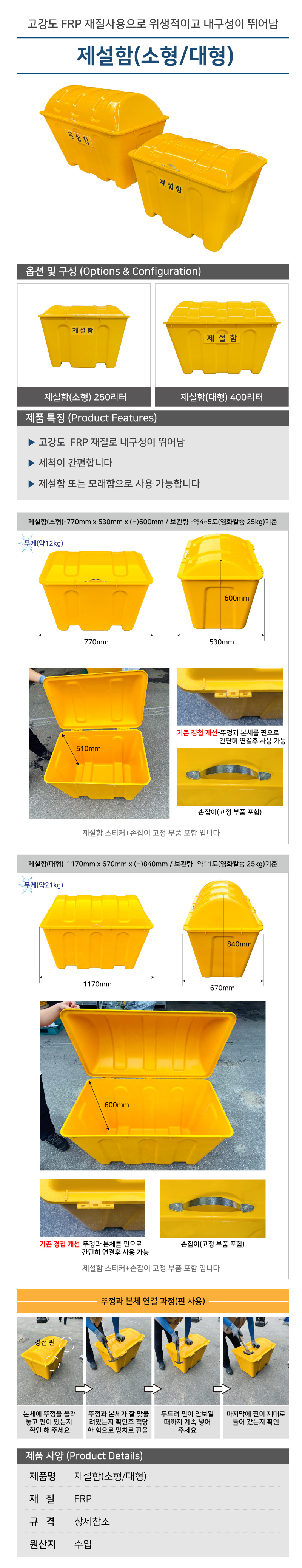 e2f6b484bcb3730491d1c253cf9b806e_1749453956_5726.jpg 제설함 모래함 방재함 소형 노랑