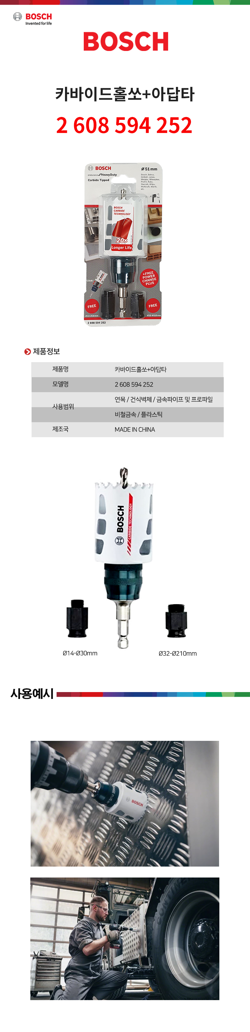 카바이드홀쏘+아답타