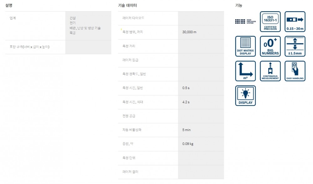 레이저 거리측정기 New GLM 30-23