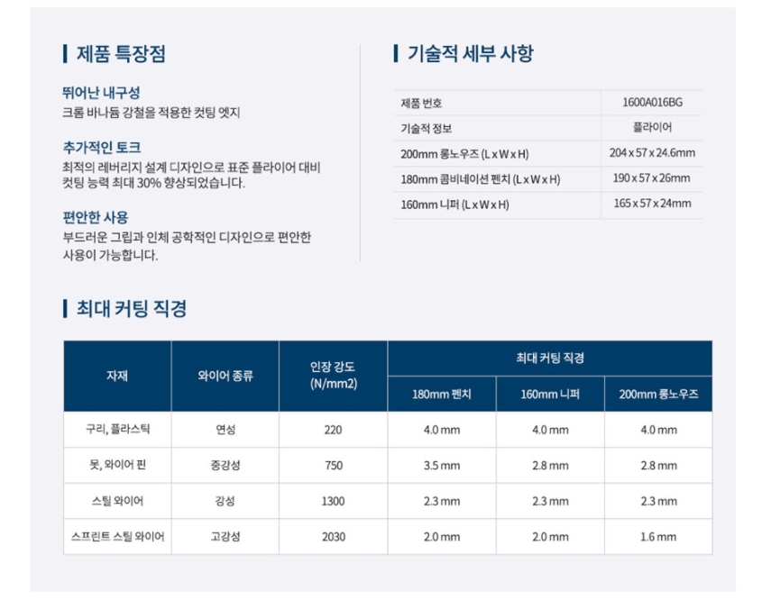 프리미엄 수공구 롱노즈/펜치/니퍼 (3PCS) 플라이어세트