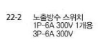 용진 방폭 노출방수 스위치 1구