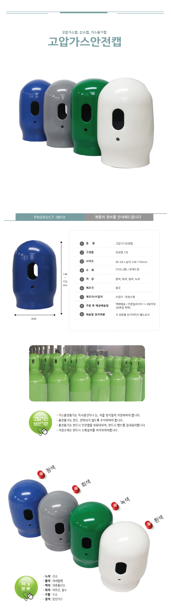 고압가스 안전캡  가스용기거치대 충전용기 LPG용기 2535-0160